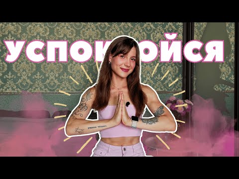 Видео: как побороть беспокойство 😱🧘🏻‍♀️ #психология #саморазвитие #стресс