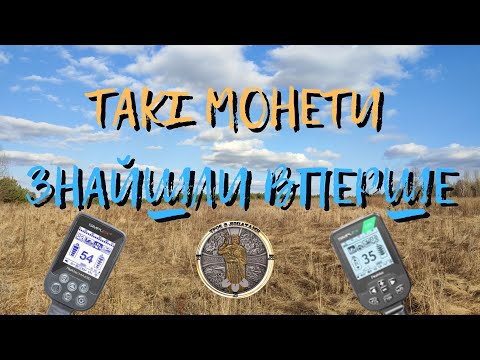 Видео: Коп з Nokta makro simplex + та  Nokta simplex lite (нокта макро сімплекс плюс та лайт)