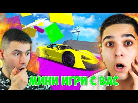 Видео: GTA, НО ИГРАЕМ С ВАС МИНИ ИГРИ! (+GIVEAWAY) GTA 5 Mini Games w/@xxshadowhexxx