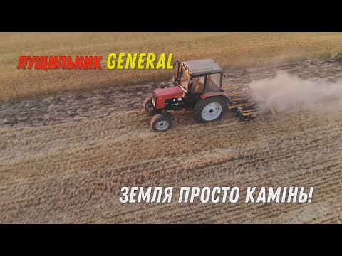 Видео: Лущильник General від АгроКуб в роботі!  Чи витримае агрегат сухий грунт?
