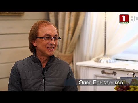 Видео: Олег Елисеенков - белорусский композитор и исполнитель