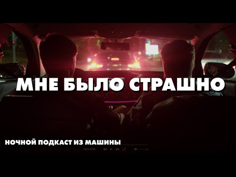 Видео: Виктор Копаница и Михаил Зейферт едут в машине и обсуждают всякое