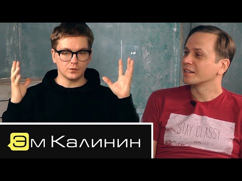 Видео: Эм Калинин - новый альбом Аффинажа, Мистер Быдлоцыкл, Бранимир и 25/17