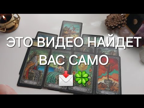 Видео: Ты найдёшь это видео перед началом НОВОЙ ЖИЗНИ😉🌹