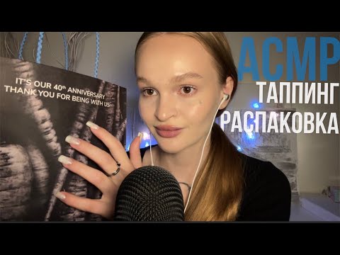 Видео: 💄таппинг и скретчинг по новой косметике ✨💗 асмр распаковка