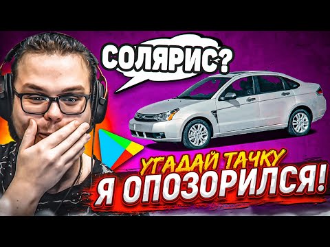 Видео: ВОТ ЭТО Я ОПОЗОРИЛСЯ! ВОЗВРАЩЕНИЕ РУБРИКИ?! (УГАДАЙ ТАЧКУ)