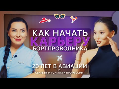 Видео: Всё по полочкам разложила VIP бортпроводник Светлана Савицкая.