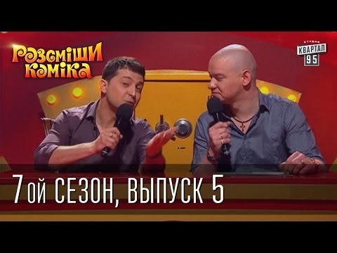 Видео: Рассмеши Комика 7 ой сезон выпуск 5 от 29 марта 2014