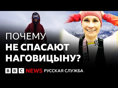 Видео: Наталья Наговицына: главные вопросы об альпинистке, застрявшей на пике Победы 