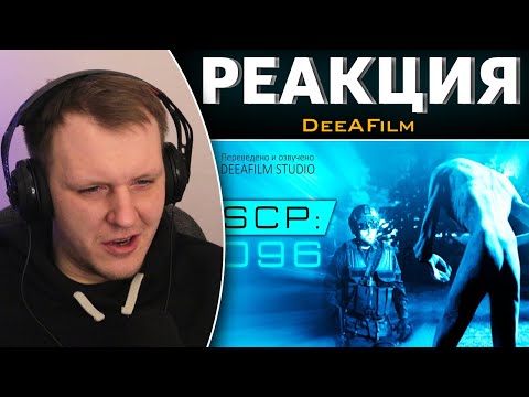 Видео: SCP: 096 | Короткометражный фильм | Озвучка DeeaFilm | Реакция