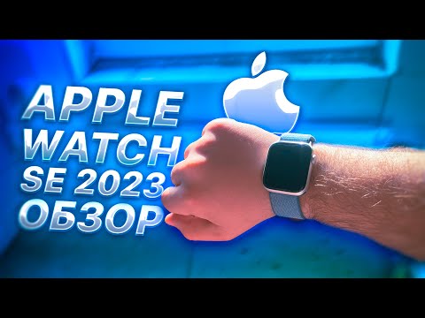 Видео: Обзор Apple Watch SE: всё, что нужно знать перед покупкой