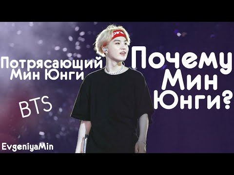 Видео: ПОЧЕМУ МИН ЮНГИ? | ПОТРЯСАЮЩИЙ ЮНГИ | TRY NOT TO LAUGH CHALLENGE |  | MIN YOONGI | BTS