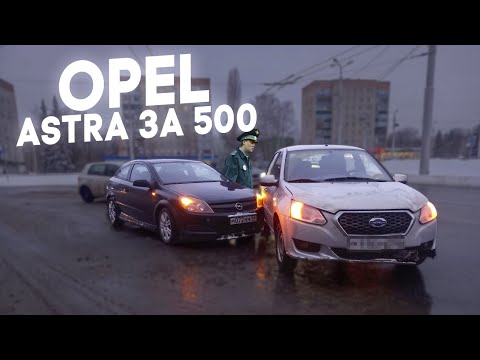 Видео: ОБЗОР АВТО за 500 000 тысяч! Стоит ли покупать? - Opel Astra H GTC с пробегом!