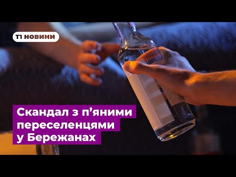 Видео: Переселенці в Бережанах просять не порівнювати їх з дебоширами