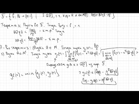 Видео: Диофантовы приближения. Спецсеминар. Лекция 7. Н.Г. Мощевитин