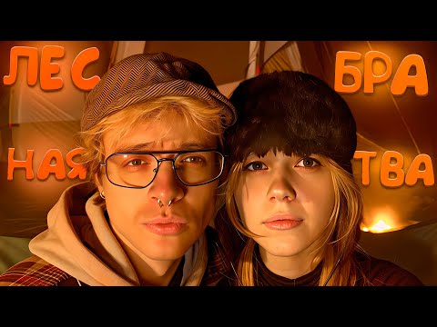 Видео: ДЕНЖЕР ЛЕХА, МОРФИ, МУРЗОФИКС И КОПСТЕР УСТАНАВЛИВАЮТ ПАЛАТКУ И НОЧУЮТ В ЛЕСУ