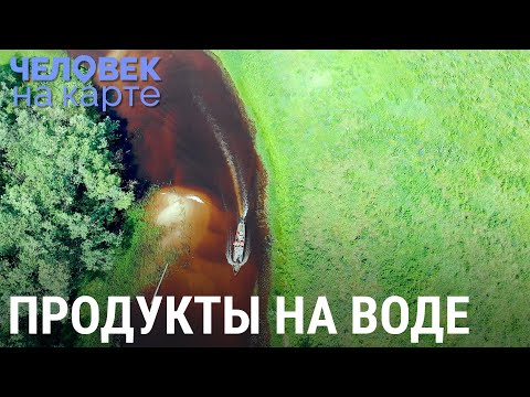 Видео: "Магазин у Ольги" – речная логистика | ЧЕЛОВЕК НА КАРТЕ