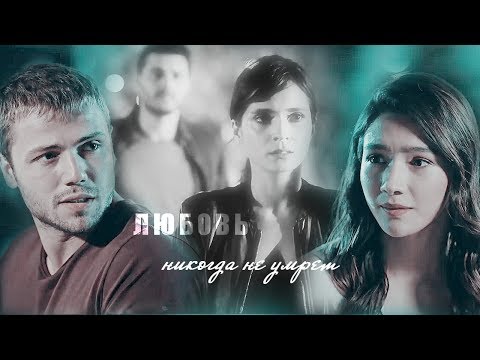 Видео: Collab - Söz  /Явуз & Бахар /  Эйлем & Фетхи ||EyFet|| YavBah || AtNaz || - Любовь никогда не умрет