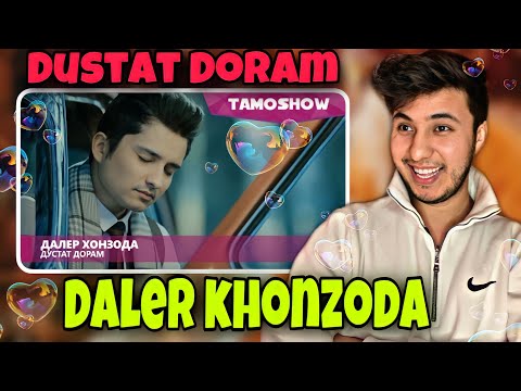 Видео: Далер Хонзода - Дустат дорам / Daler Khonzoda - Dustat Doram ری اکشن به موزیک تاجیکی😍