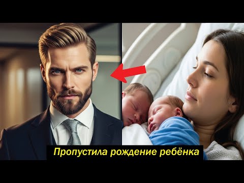 Видео: «Либо я, либо работа!» — Миллионер-CEO пропустила рождение ребёнка и закрыла сердце