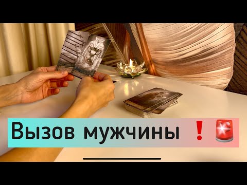 Видео: 🚨🚨🚨❗️❗️❗️ Вызов мужчины❗️❗️❗️🚨🚨🚨