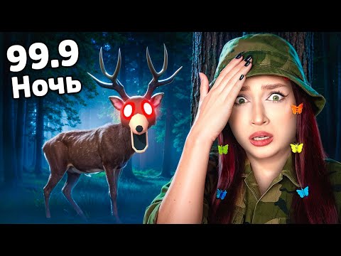 Видео: 99.9 НОЧЕЙ в ЛЕСУ в ROBLOX🥴