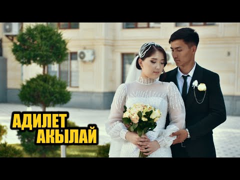 Видео: АДИЛЕТ & АКЫЛАЙ  БАШ КОШУУ ТОЮ 20.05.2025 / 2 бөлүк
