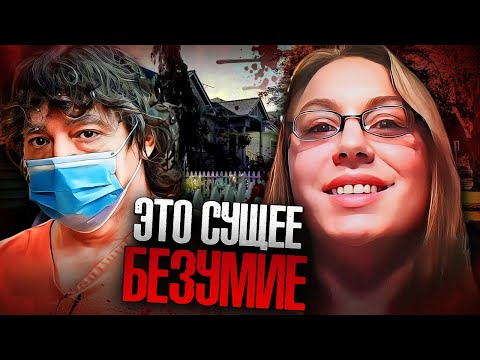 Видео: К чему привели порочные отношения отца и дочери! Дело семьи Макклюр. Тру Крайм истории.