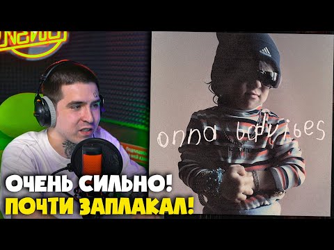 Видео: ONNA BADVIBES — ONNA BADVIBES (АЛЬБОМ) | Реакция и разбор от RapNews