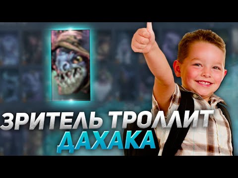 Видео: ДАХАКУ ПОПАЛСЯ ТРОЛЛЬ на РАЗБОРЕ РЕПЛЕЕВ! / 4К ГЕНИЙ ПОКАЗЫВАЕТ КАК ПРАВИЛЬНО ИГРАТЬ на СЛАРКЕ!