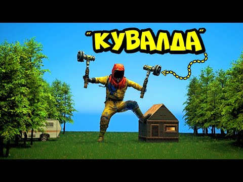 Видео: "КУВАЛДА"! МЫ ВЫБИЛИ ВСЕ ДВЕРИ на СЕРВЕРЕ в РАСТ/RUST