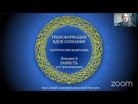 Видео: ТРАНСФОРМАЦИЯ ЯДОВ СОЗНАНИЯ 6. Амогасиддхи (клеша зависти) 
