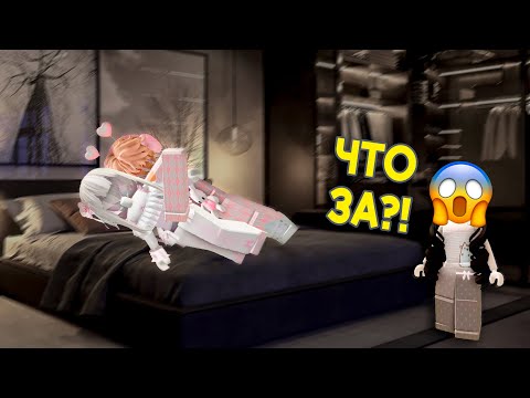 Видео: 😱 Моя ЛП пригласила ПАРНЕЙ на ночёвку, и всё вышло из-под контроля! #роблокс #роблоксистория