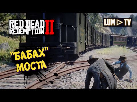 Видео: Red Dead Redemption 2 Прохождение на русском в 2к качестве. Ред дед редемшн 2 Ультра графика #39