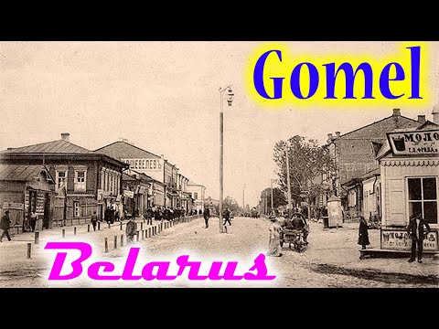 Видео: Old photos of Gomel, Belarus - Старые фотографии Гомеля, Беларусь