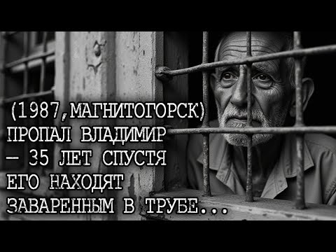 Видео: ПРОПАЛ ТОКАРЬ ВОЛОДЯ — 35 лет спустя ВСКРЫВАЮТ ЕГО СТАЛЬНОЙ САРКОФАГ...