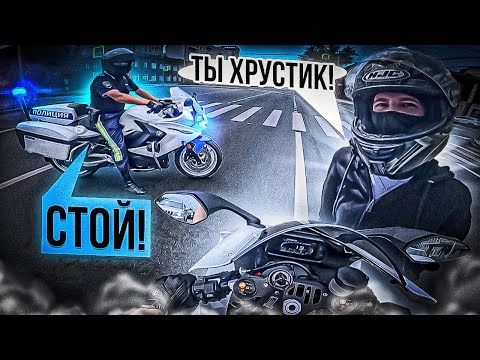 Видео: ДЕВУШКА НАЗВАЛА меня ХРУСТИКОМ ! ПОЙМАЛ МОТОБАТ на YAMAHA R1