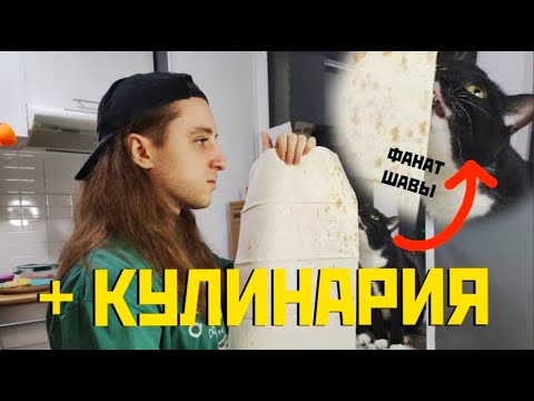 Видео: ГАЙД НА ШАУРМУ. +ВКУС +КАЙФ