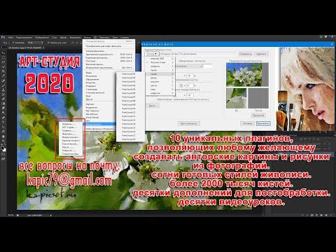 Видео: АРТ СТУДИЯ IMPRESSIONIST 2020 Обзор Планы развития