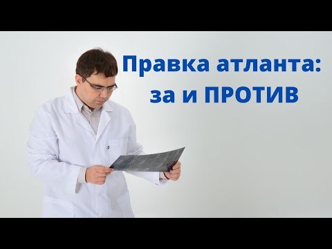 Видео: Правка атланта: за и ПРОТИВ