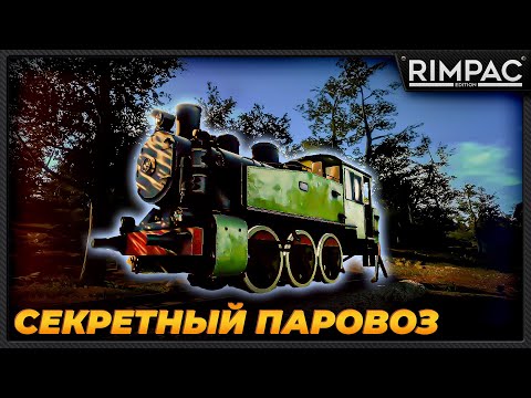 Видео: Нашёл секретный паровозик в Derail Valley The Simulator _ и куча заказов! + VR