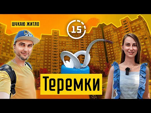 Видео: Теремки: найдовший будинок Києва, двори без автомобілів, котячий притулок! 15-ти хвилинне місто Київ