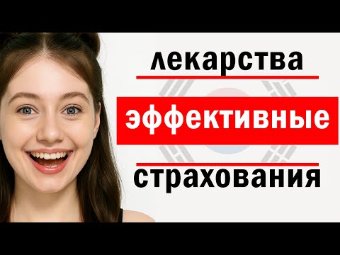 Видео: Как вызвать СКОРУЮ ПОМОЩЬ  в КОРЕЕ БЕСПЛАТНО? / всё о здоровье