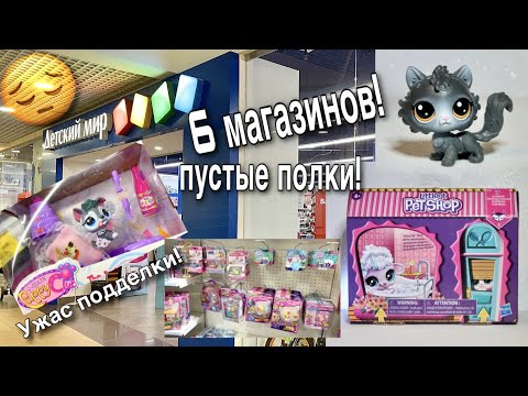 Видео: LPS ПРОПАДАЮТ ИЗ МАГАЗИНОВ / ОБЗОР LPS / lps распаковка