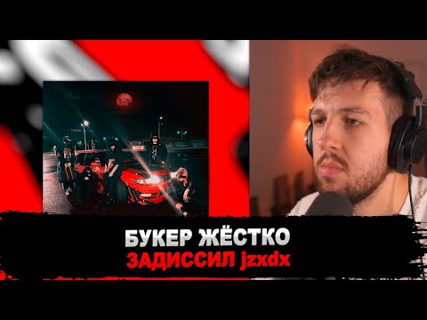 Видео: РЕАКЦИЯ БУКЕРА НА shadowraze, quiizzzmeow, Midix, jzxdx - JDM NFS