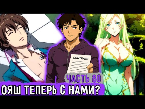 Видео: [Смертельная Игра #80] Предложение, От Которого Невозможно Отказаться! | Озвучка Фанфика