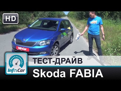 Видео: Skoda Fabia 2015 - тест-драйв от InfoCar.ua (Шкода Фабия 3)