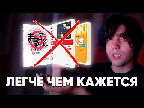 Видео: После этого видео ты выучишь японский (самостоятельно) [AJATT]