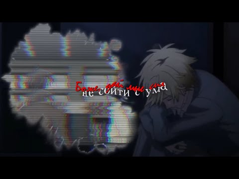 Видео: 𝓐𝓜𝓥 𝓜𝓘𝓧  || "Ты кричишь мне обними - я обнимаю" || [ 𝐶𝑂𝐿𝐿𝐴𝐵 ]