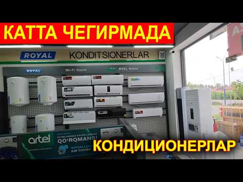 Видео: Кондиционер Нархи Тушди! МЕГА ЧЕГИРМА – 2025 ЯНГИ НАРХЛАР